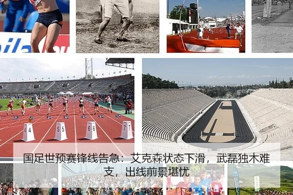 国足世预赛锋线告急：艾克森状态下滑，武磊独木难支，出线前景堪忧